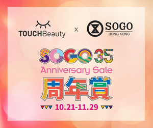 TOUCHBeauty x SOGO 35周年賞