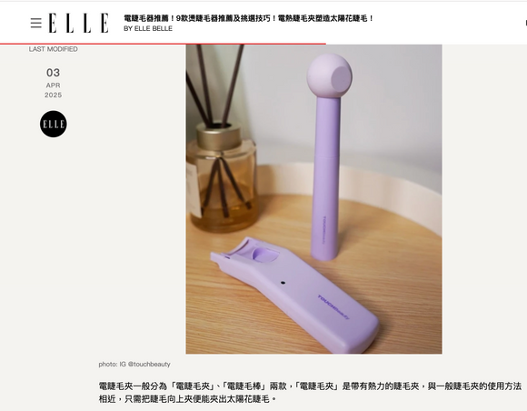 TOUCHBeauty 再登 ELLE Hong Kong！波波矽膠電睫毛棒打造太陽花電睫毛 | TOUCHBeauty Official